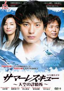     () - Summer Rescue: tenk no shinryjo - 2012 (1 )